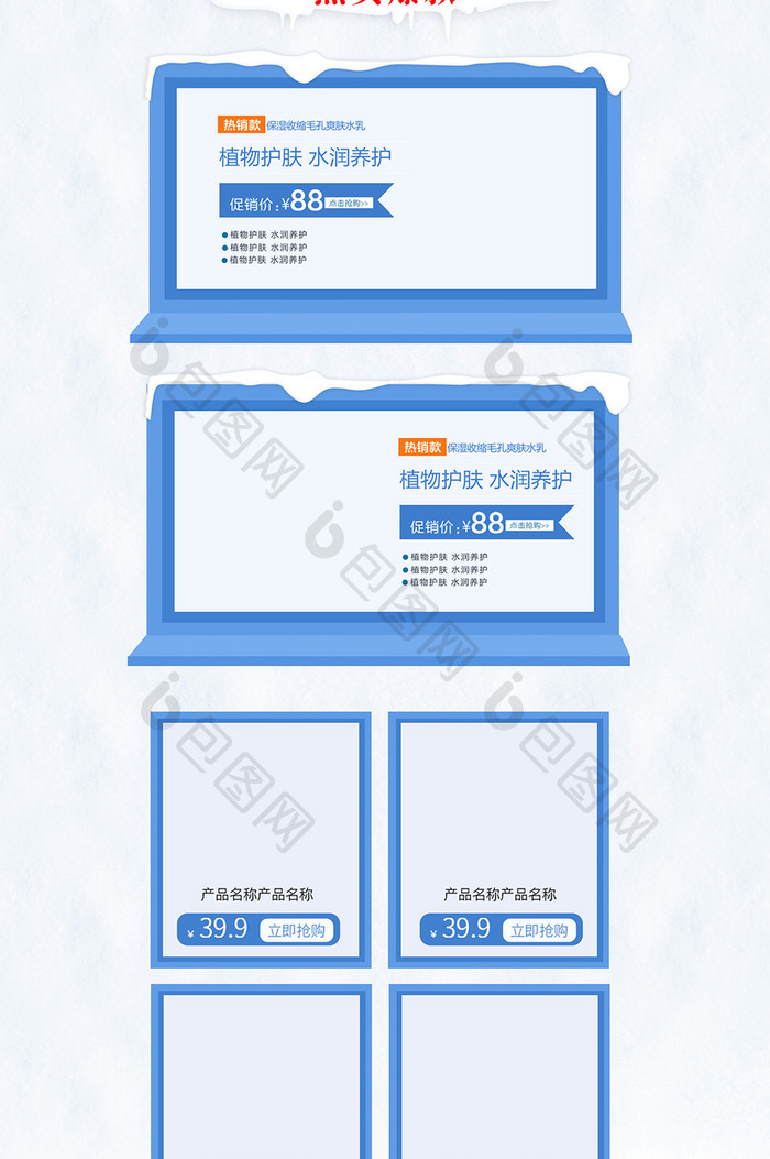 浅蓝色冬季活动淘宝电商首页装修模板