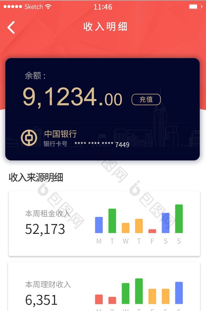 收入明细会员卡余额收入来源界面