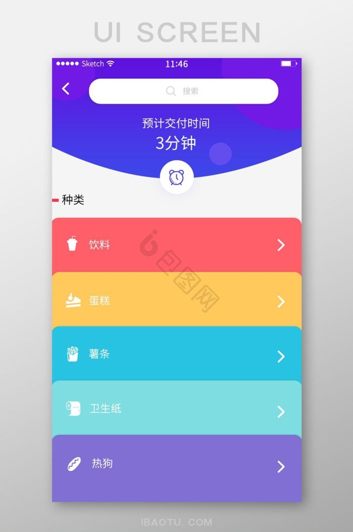 app分类界面-app分类界面设计图片-包图网