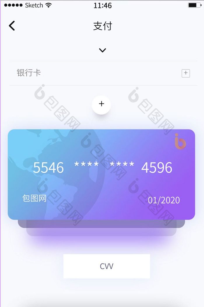 多卡片银行卡支付添加银行卡渐变简洁