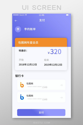 银行卡支付卡个人支付选择支付透明紫色渐变
