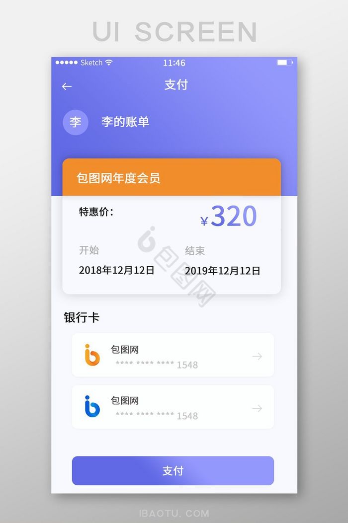 银行卡支付卡个人支付选择支付透明紫色渐变图片