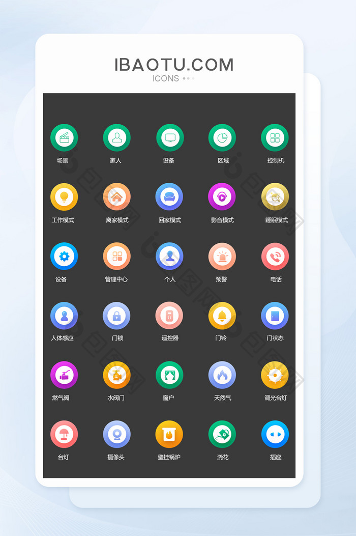 渐变风家居生活UI手机主题icon图标