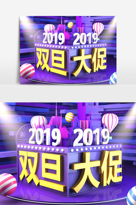 C4D2019双旦大促场景电商模型