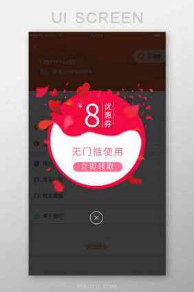 红色心形弹窗弹框弹出层优惠券领取使用