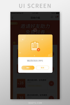 手机app取消订单再次确认弹窗