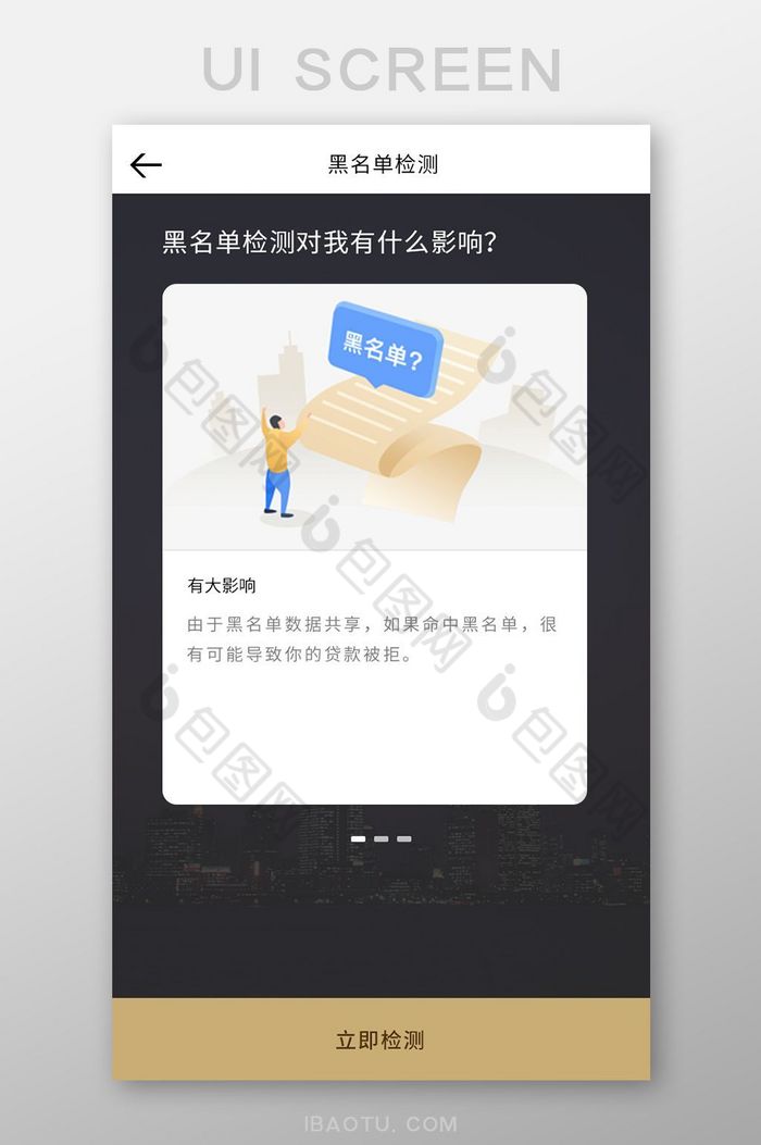 黑色时尚贷款APP黑名单检测界面UI界面图片图片