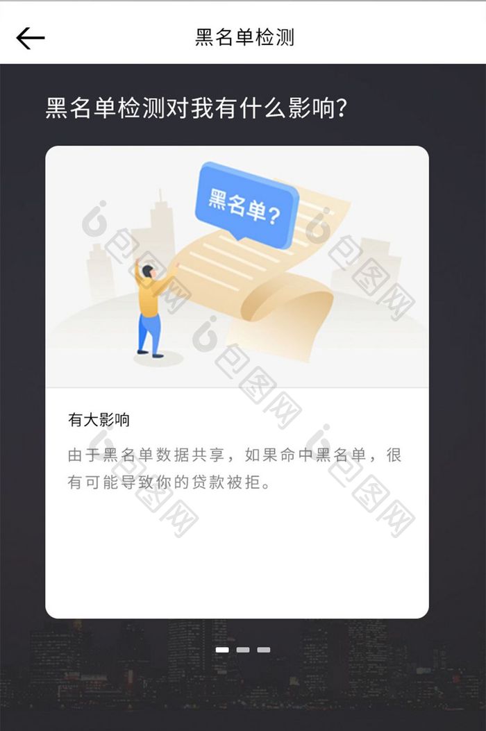 黑色时尚贷款APP黑名单检测界面UI界面