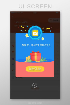 蓝色签到成功领取礼物弹窗弹框界面