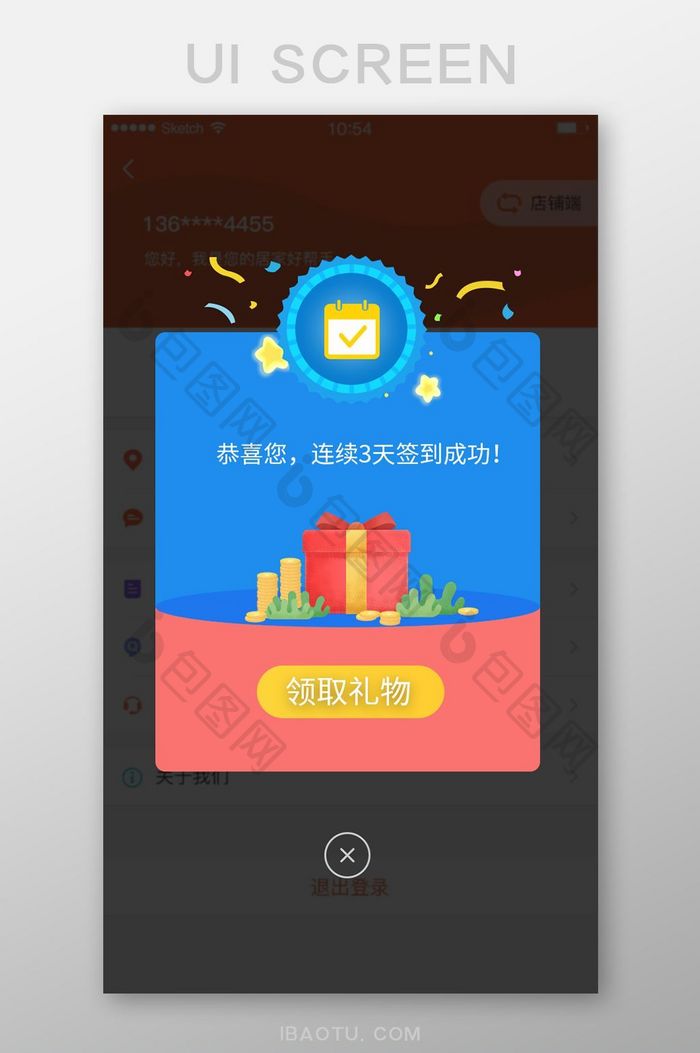 蓝色签到成功领取礼物弹窗弹框界面
