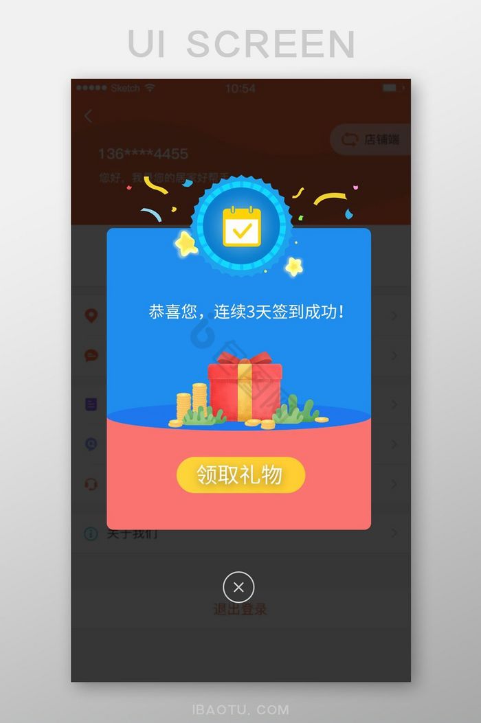 蓝色签到成功领取礼物弹窗弹框界面图片