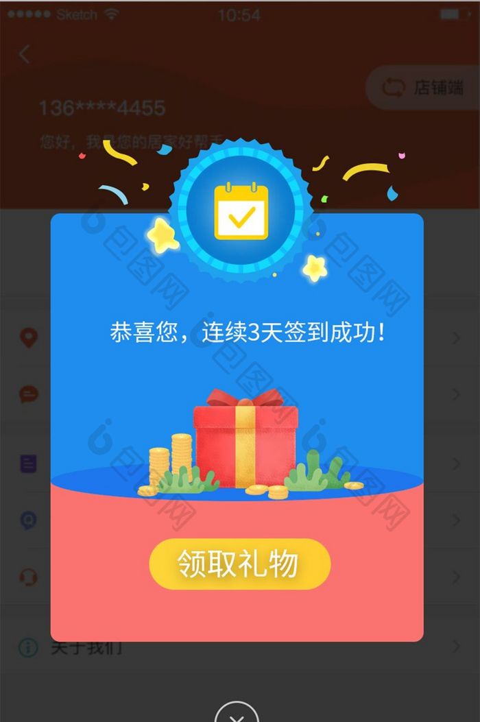 蓝色签到成功领取礼物弹窗弹框界面