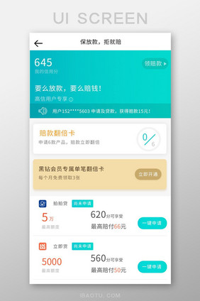 青色简约贷款APP拒就赔界面UI移动界面