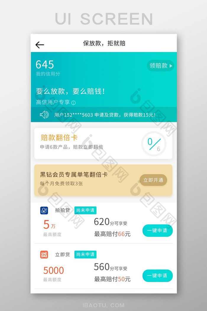 青色简约贷款APP拒就赔界面UI移动界面