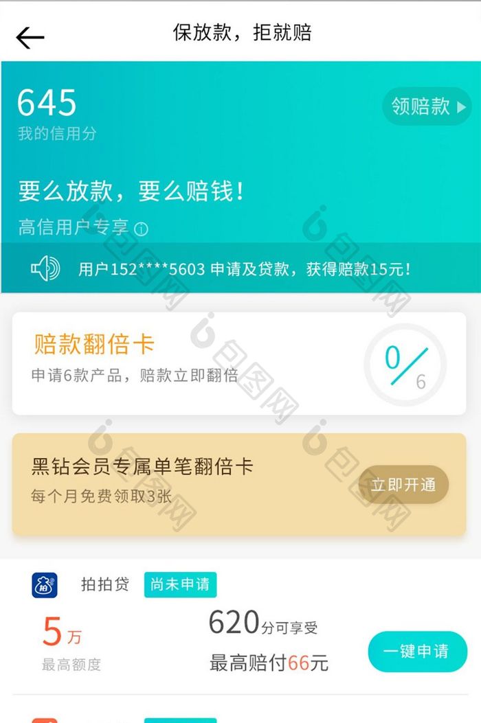 青色简约贷款APP拒就赔界面UI移动界面