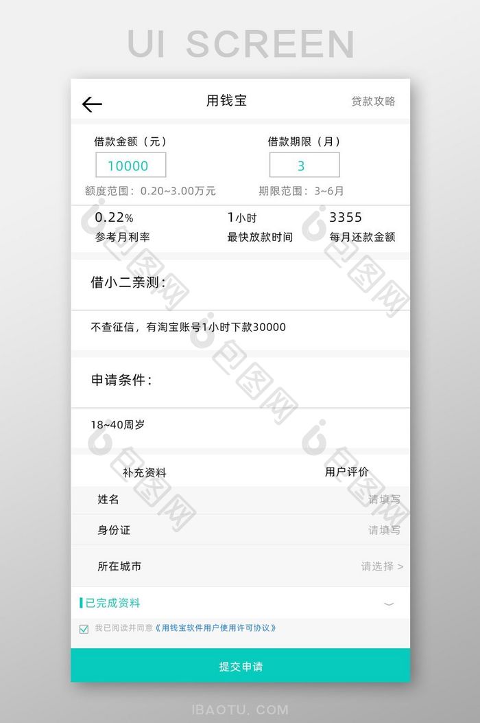 青色简约贷款APP用钱宝界面UI移动界面