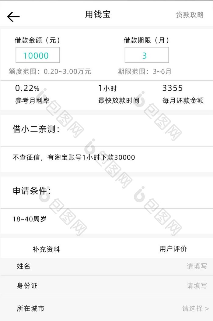 青色简约贷款APP用钱宝界面UI移动界面