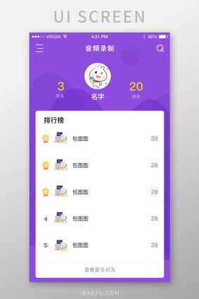 紫色简约风曲线渐变好友排行榜详情页
