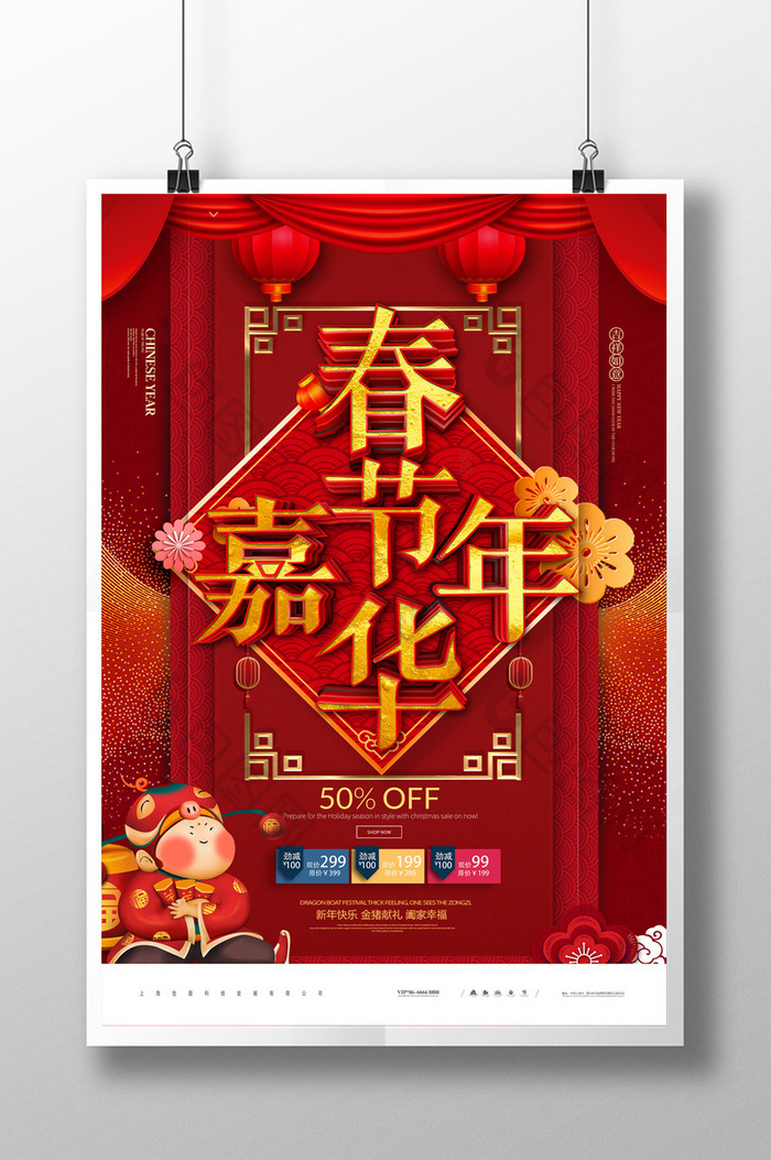 简约中国风春节嘉年华新年促销海报