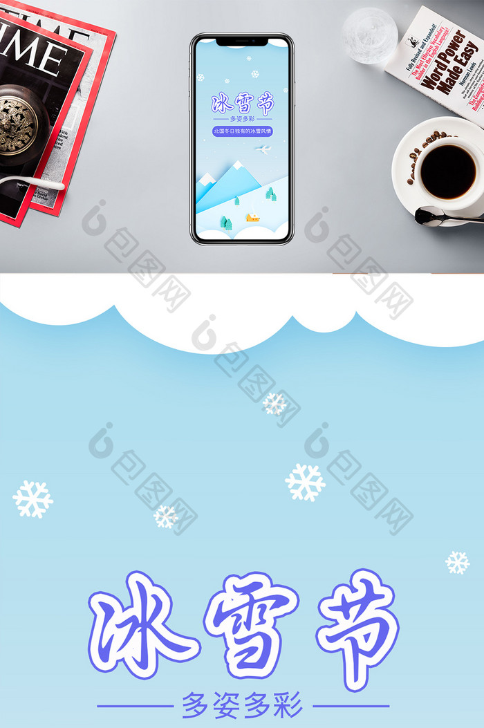 扁平风格冰雪节手机配图