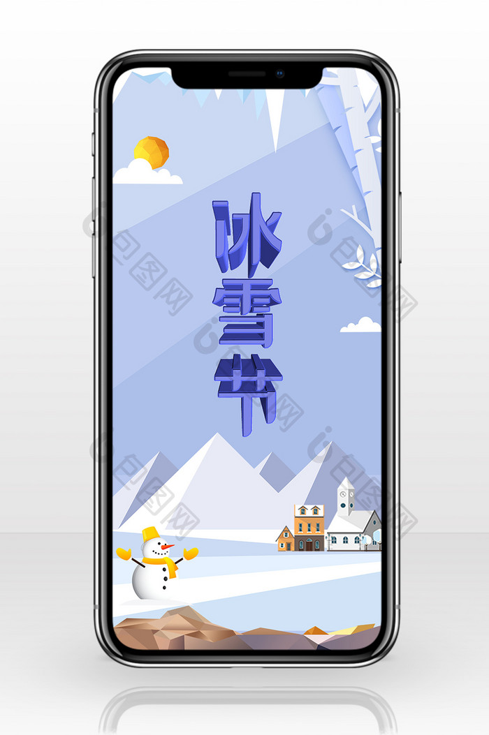 卡通风格冰雪节手机配图
