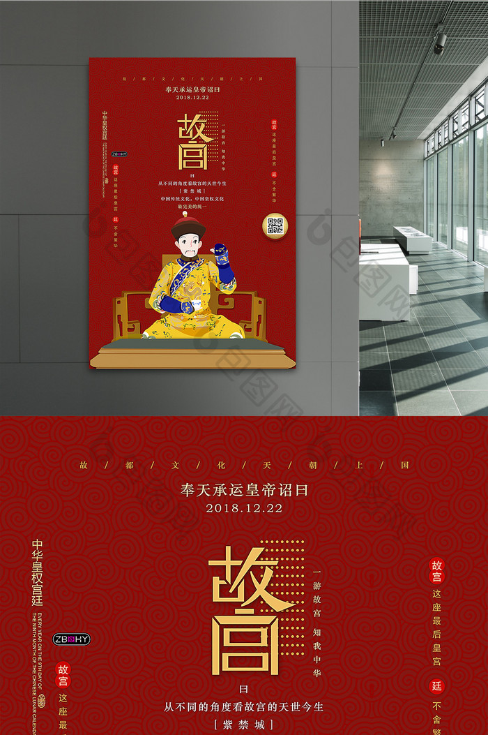 中国皇权文化故宫游海报