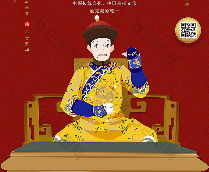 中国皇权文化故宫游海报