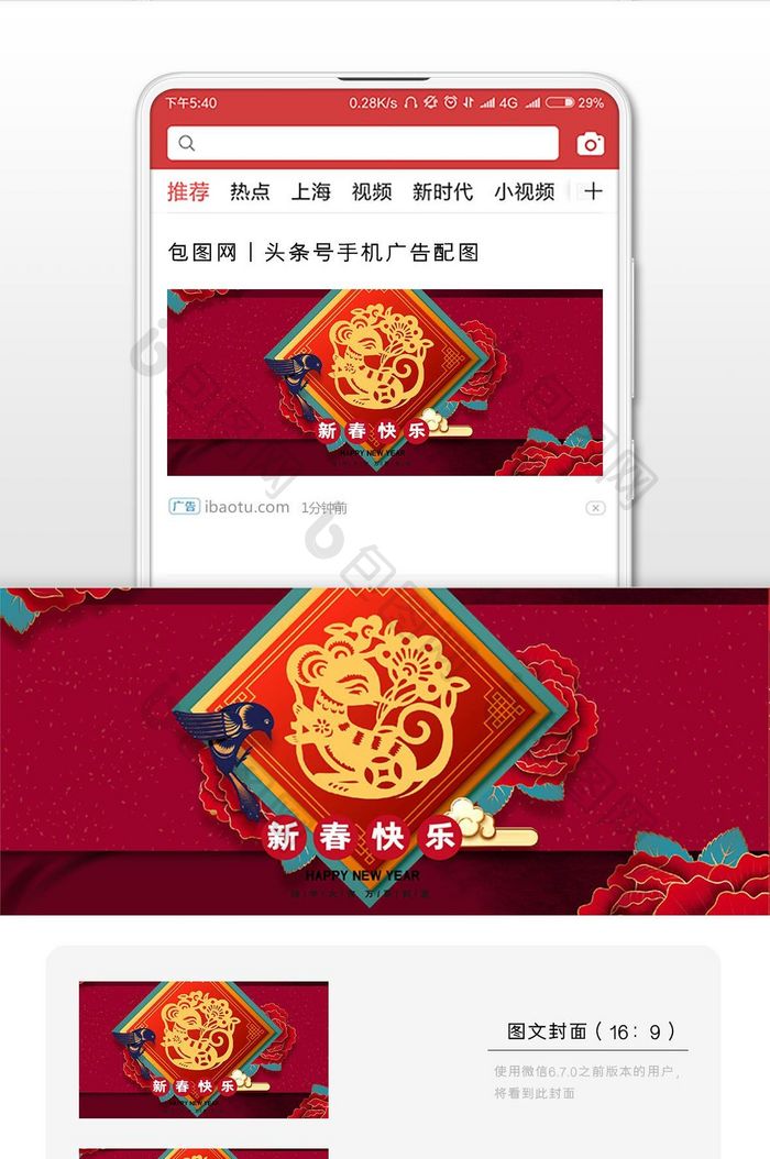 创新风格春节新年快乐微信首图