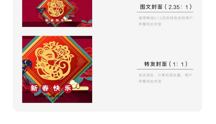 创新风格春节新年快乐微信首图