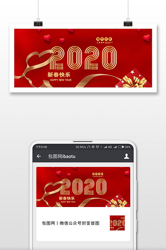 创新礼物2020新年快乐微信首图图片