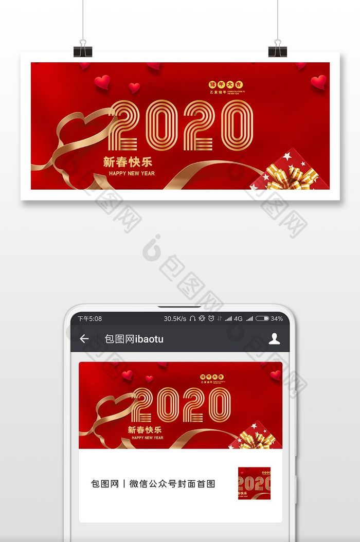 创新礼物2020新年快乐微信首图