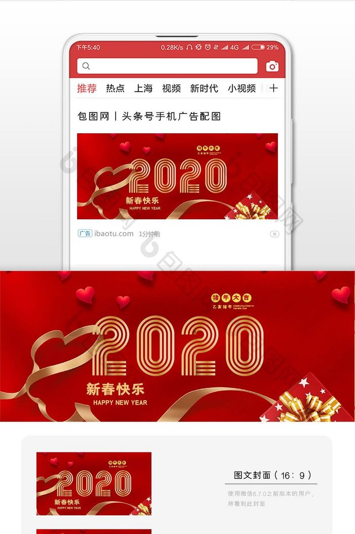 创新礼物2020新年快乐微信首图