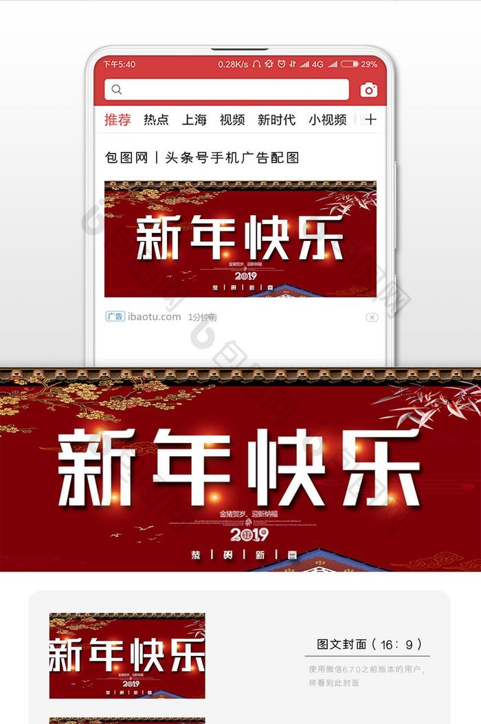 红墙复古风格新年快乐微信首图