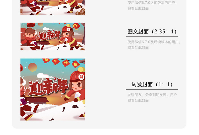 插画风格迎新年微信首图