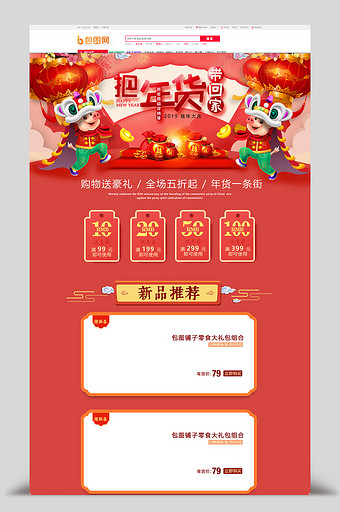 红色喜庆天猫年货节首页模板图片