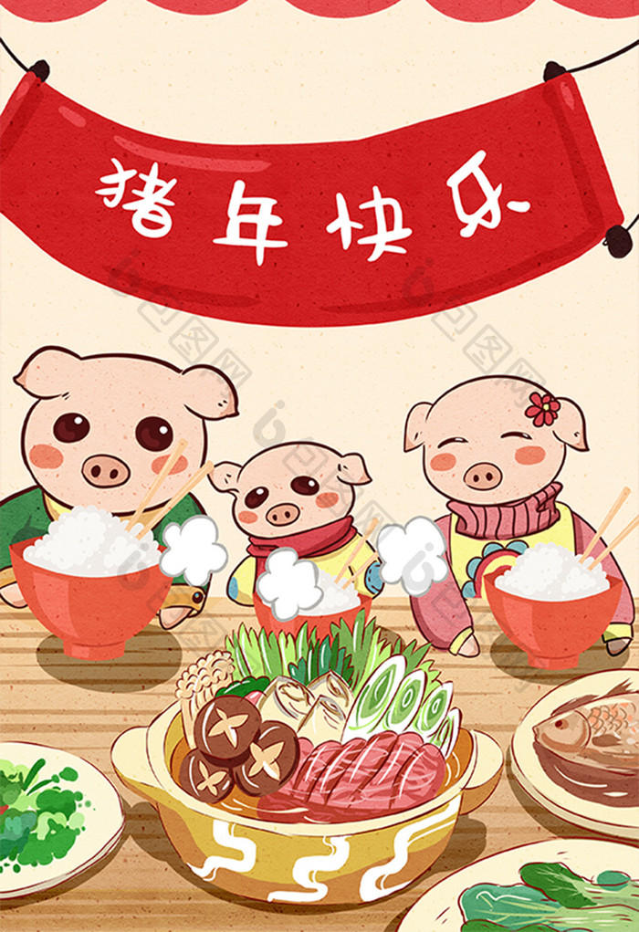 2019猪年快乐新年元旦喜庆团聚小猪卡通