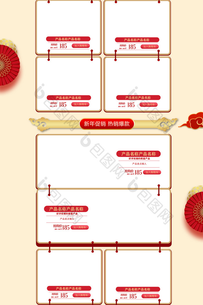 跨年狂欢季2019年店铺首页模板