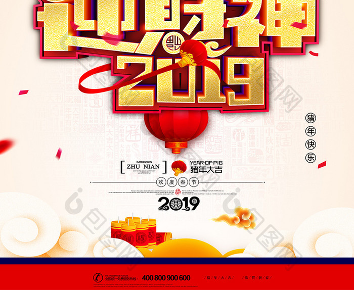 大气2019迎财神新年海报