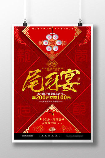 简约中国风尾牙宴会促销海报图片