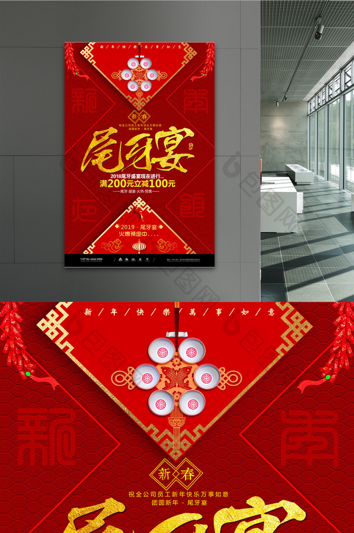 简约中国风尾牙宴会促销海报