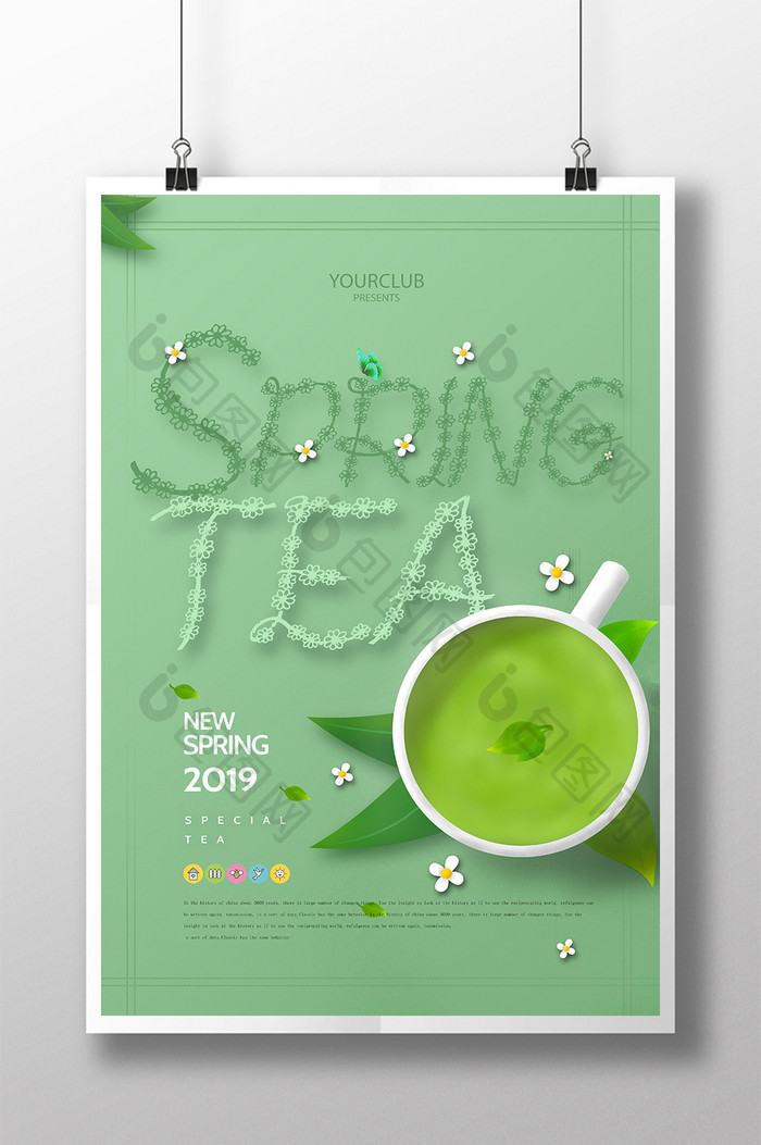 春天的茶的海报