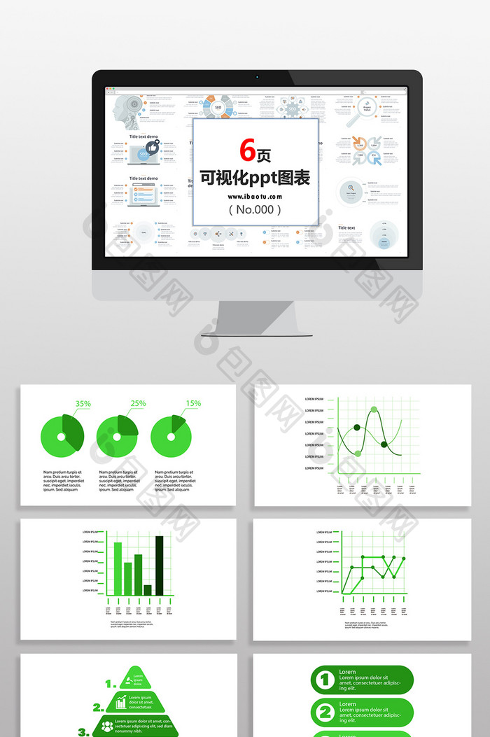绿色数据分类商务图表PPT元素