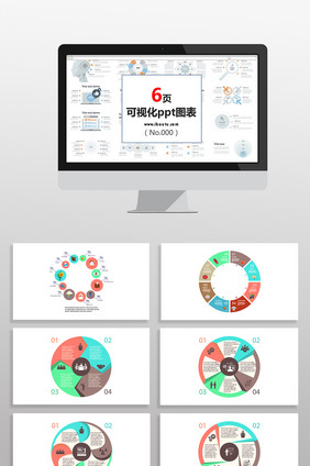 圆环数据分类商务图表PPT元素