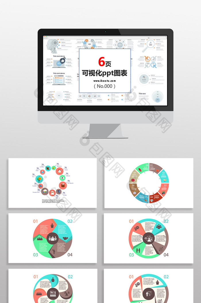 圆环数据分类商务图表PPT元素
