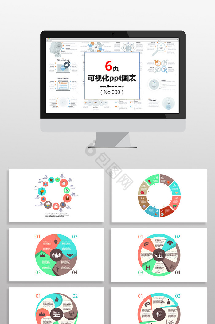 圆环数据分类商务图表PPT元素图片