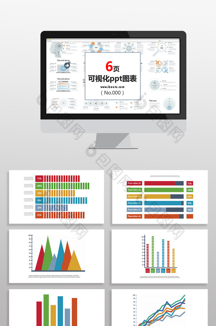 多彩数据曲线图表PPT元素