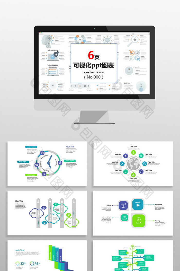 绿蓝色商务关系图表PPT元素 图画 设计