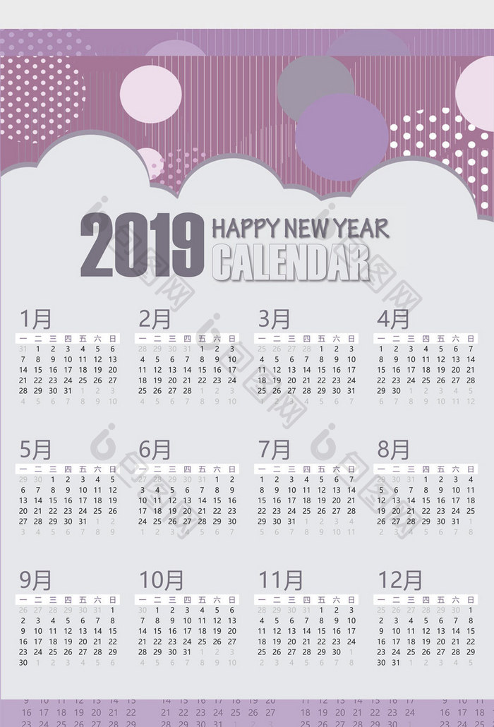 紫色2019可改年份年历