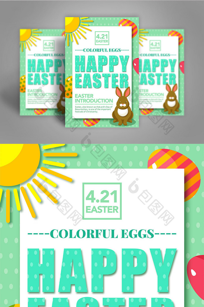 绿色太阳蛋彩色兔子覆盖复活节假期海报