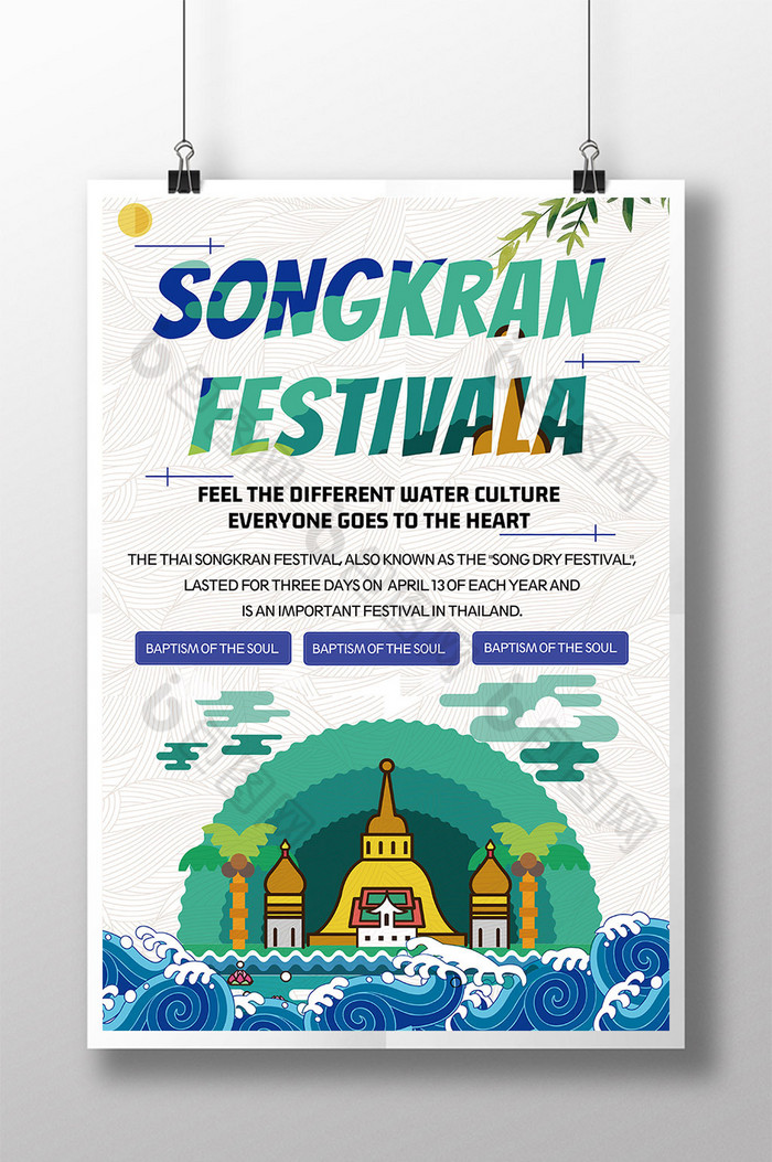 的宋干节素材免费下载,本次作品主题是广告设计,使用场景是国外海报